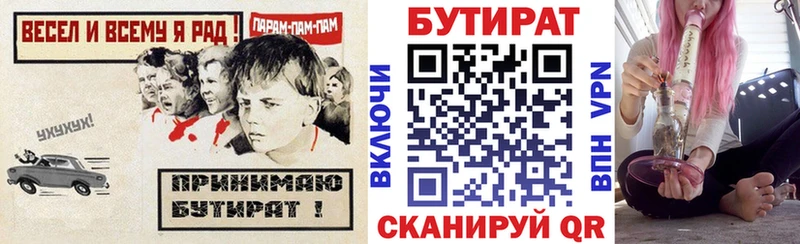 БУТИРАТ вода  как найти наркотики  Верхнеуральск 